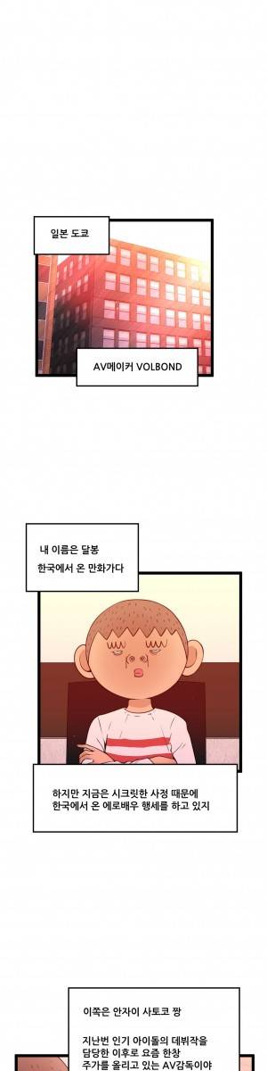 두근두근 AV엿보기 47화 - AV감사제 : 팬과의 하룻밤 편 1 1