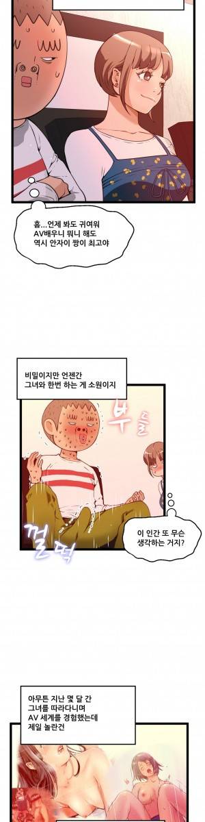두근두근 AV엿보기 47화 - AV감사제 : 팬과의 하룻밤 편 1 2