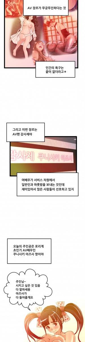 두근두근 AV엿보기 47화 - AV감사제 : 팬과의 하룻밤 편 1 3