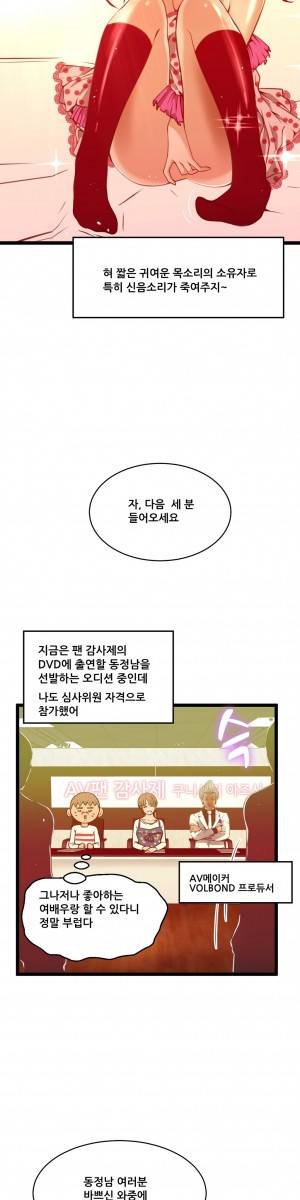두근두근 AV엿보기 47화 - AV감사제 : 팬과의 하룻밤 편 1 4