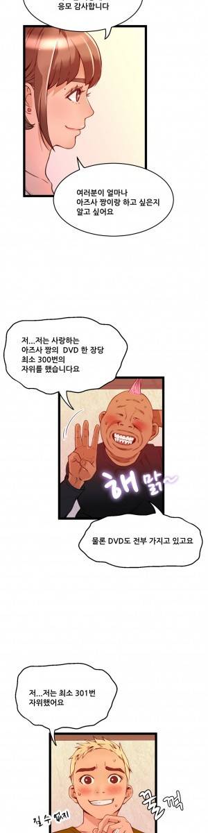 두근두근 AV엿보기 47화 - AV감사제 : 팬과의 하룻밤 편 1 5