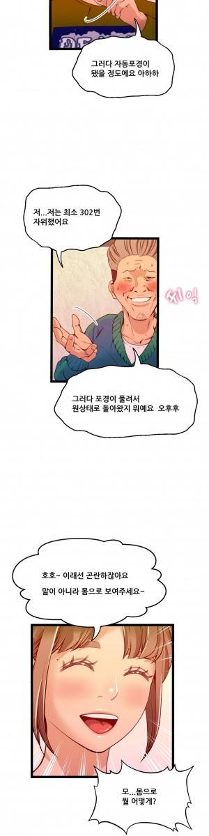 두근두근 AV엿보기 47화 - AV감사제 : 팬과의 하룻밤 편 1 6