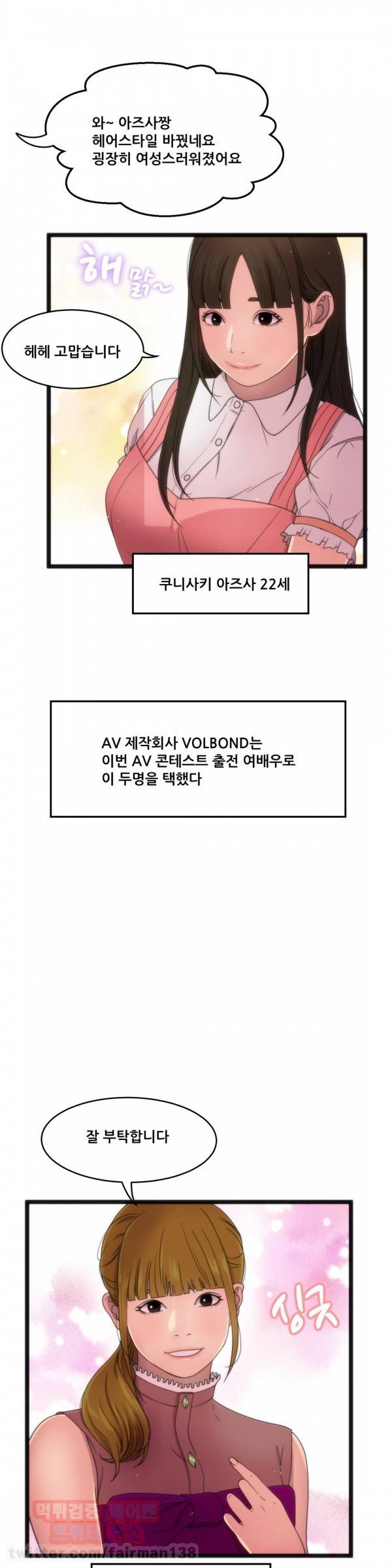 두근두근 AV엿보기 67화 - 안자이 감독 드디어 벗다!!편 3 4