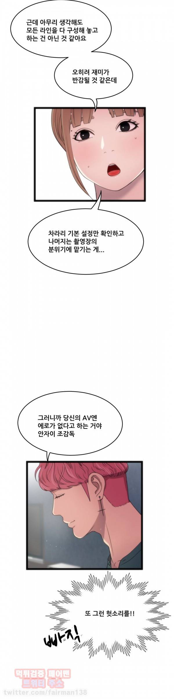 두근두근 AV엿보기 67화 - 안자이 감독 드디어 벗다!!편 3 7