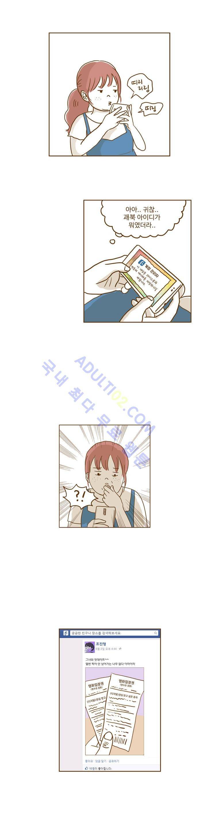 연애고자 모하나 5화 1