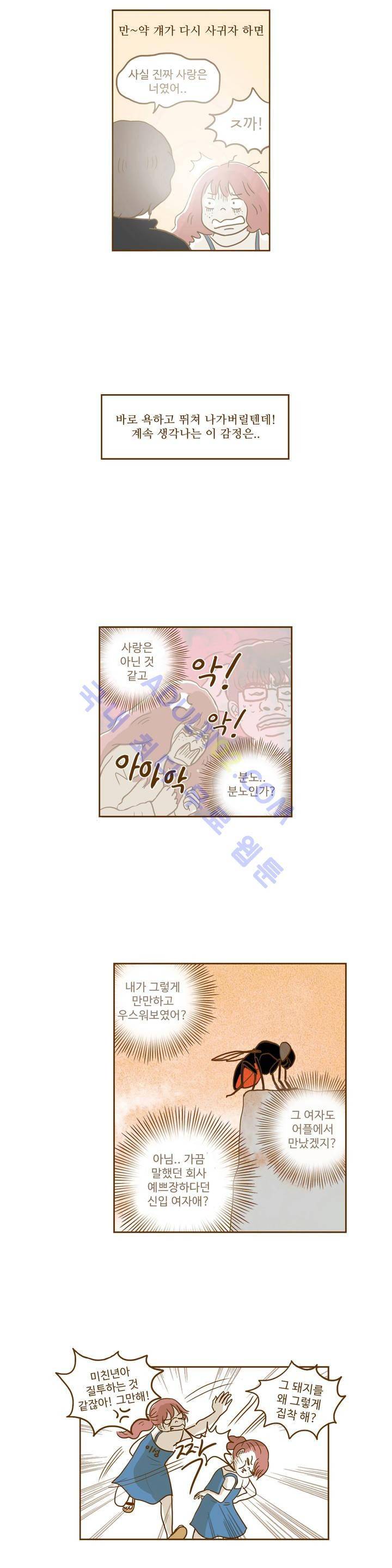 연애고자 모하나 5화 3