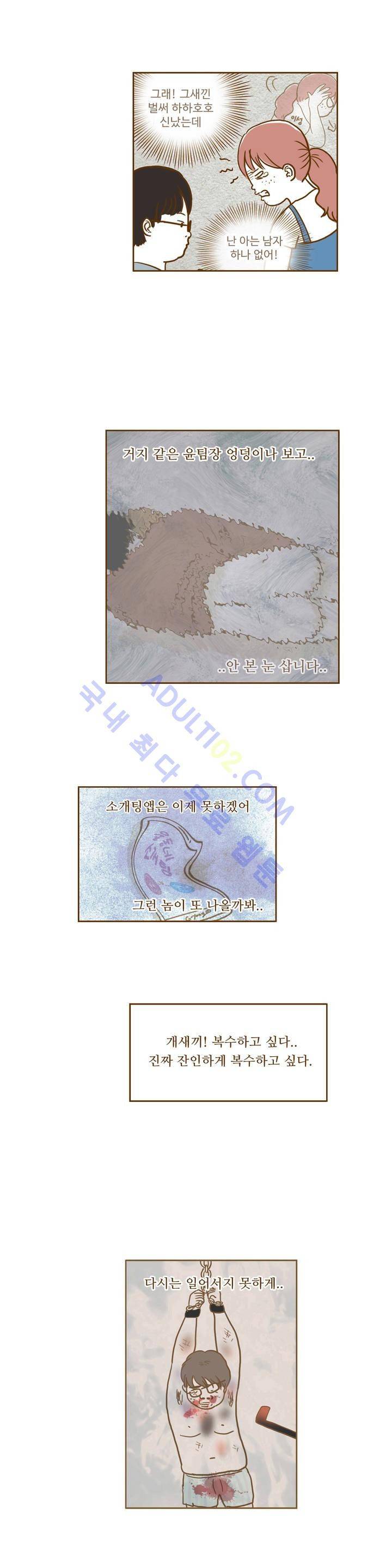 연애고자 모하나 5화 4