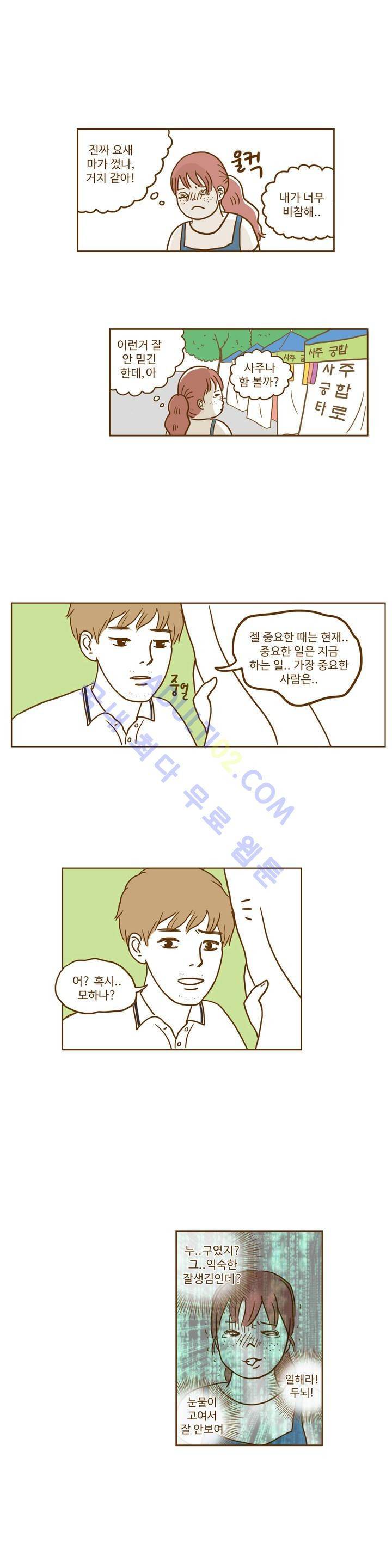 연애고자 모하나 5화 5