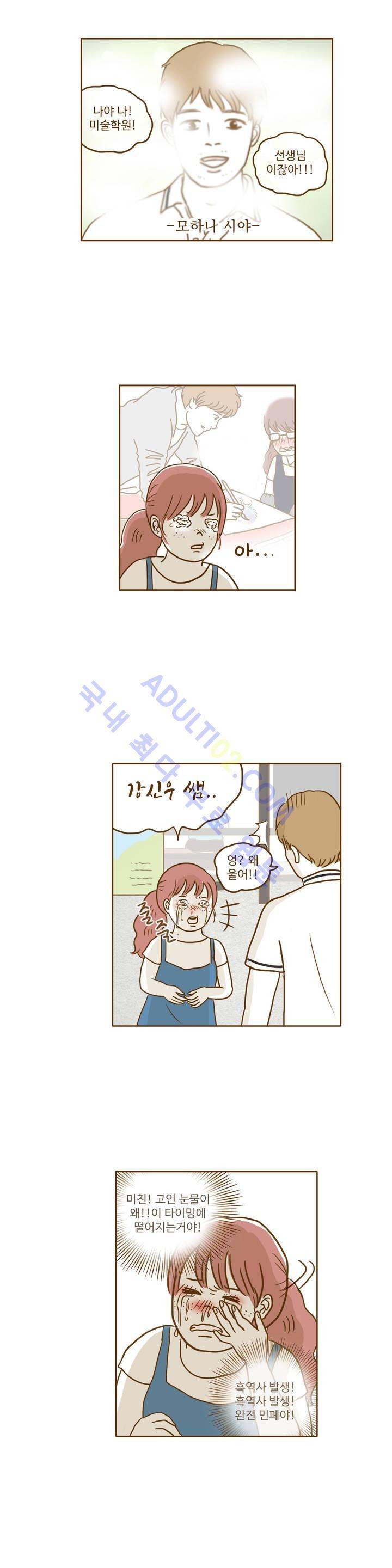 연애고자 모하나 5화 6