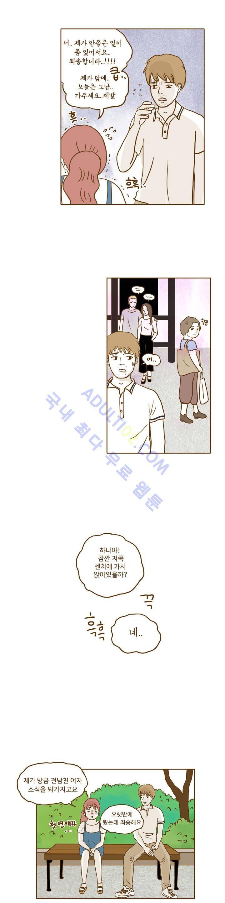 연애고자 모하나 5화 7