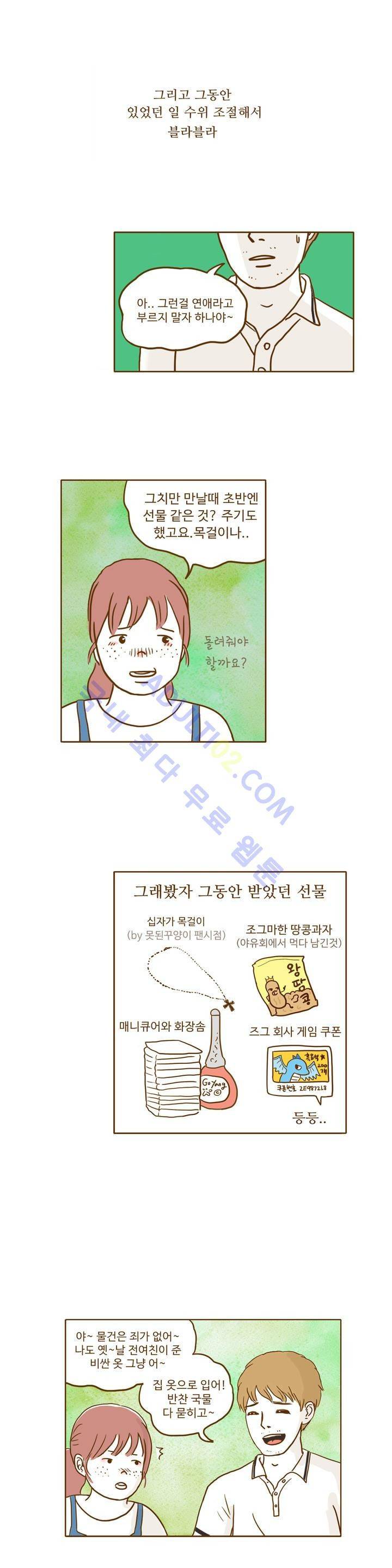 연애고자 모하나 5화 8