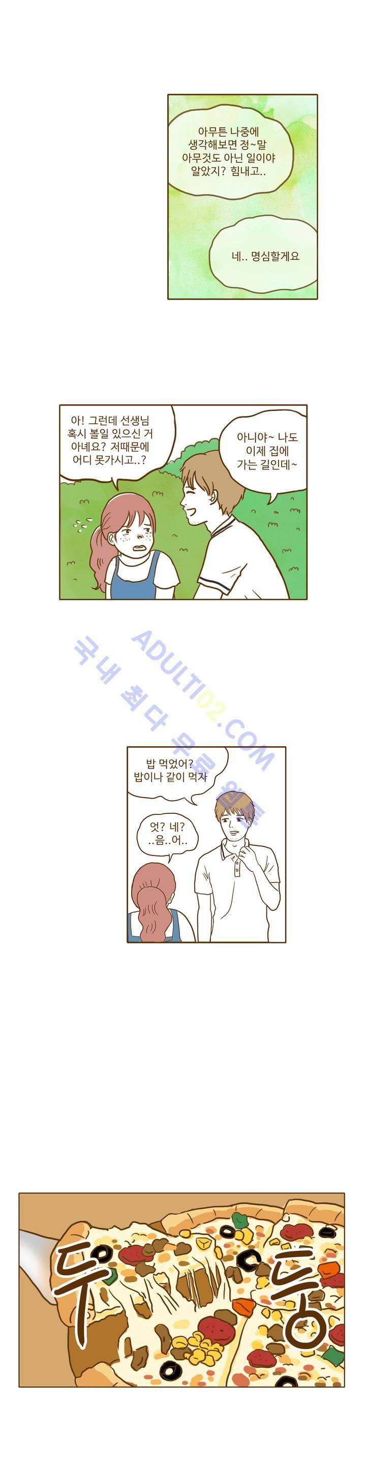 연애고자 모하나 5화 9
