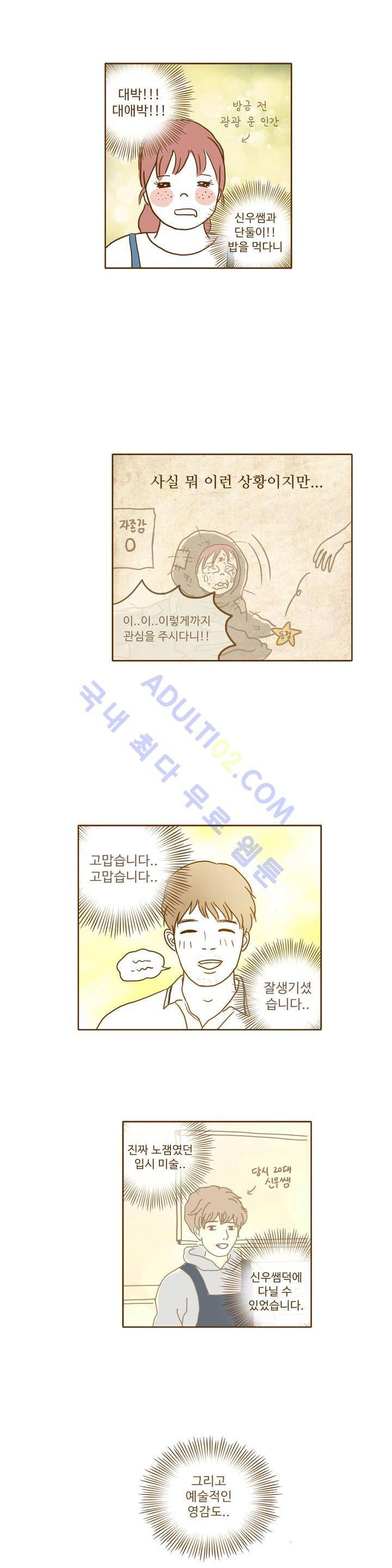 연애고자 모하나 5화 10