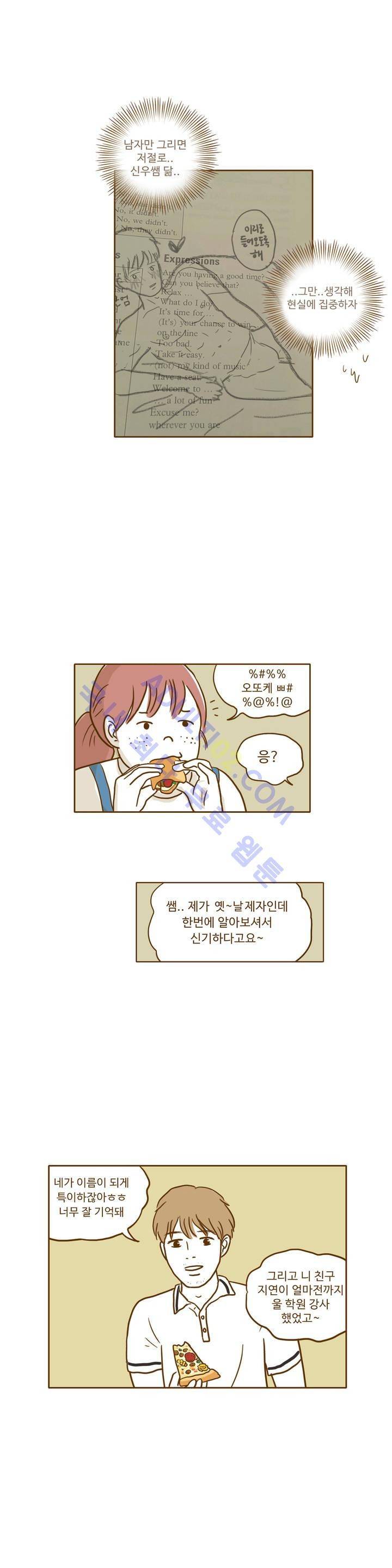 연애고자 모하나 5화 11