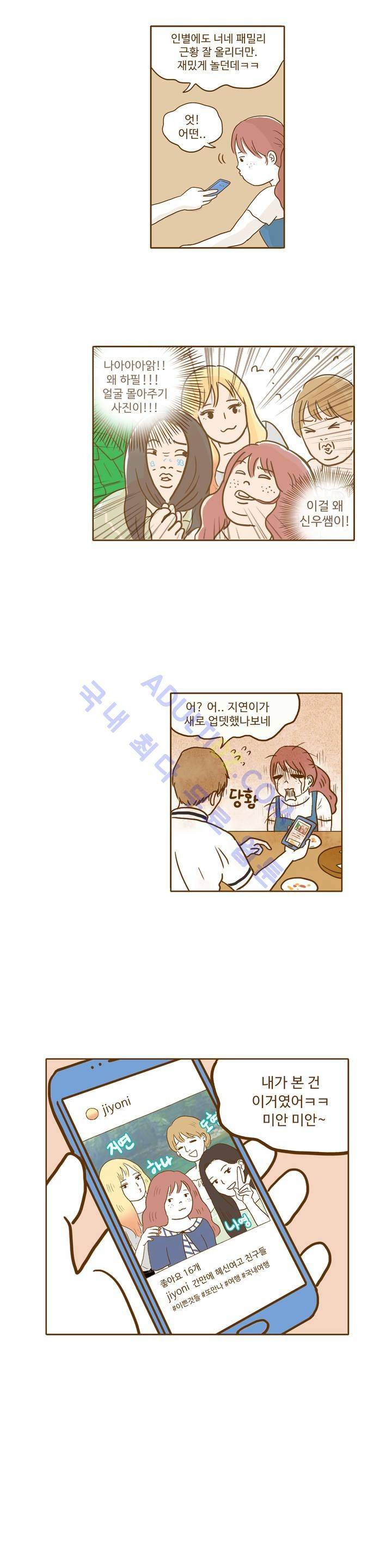 연애고자 모하나 5화 12
