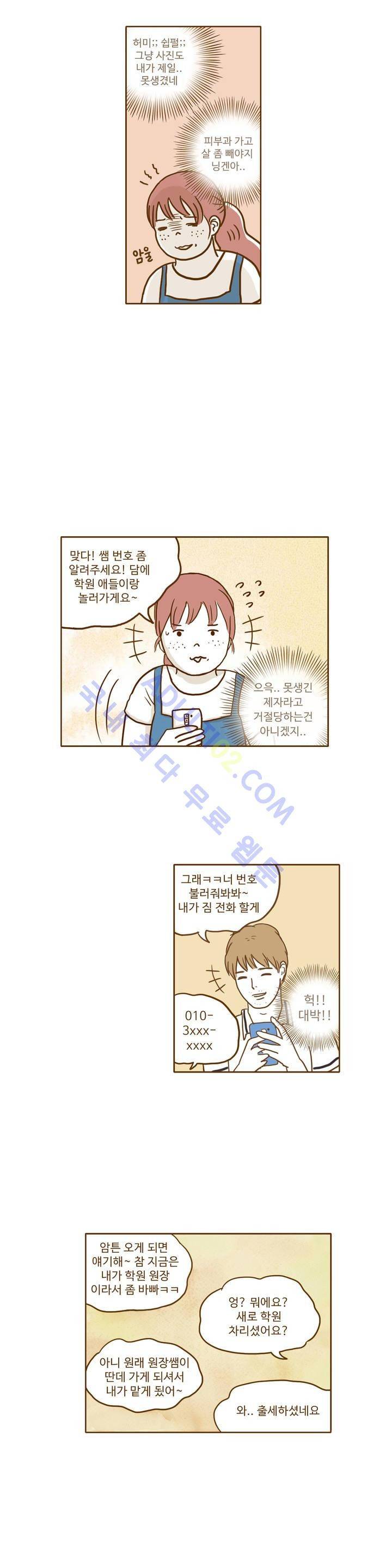 연애고자 모하나 5화 13
