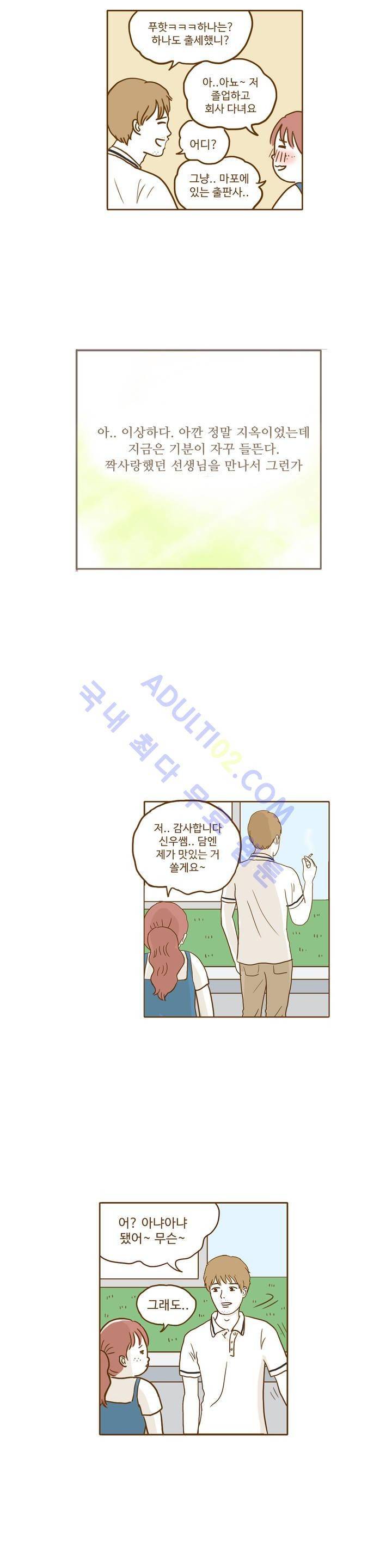 연애고자 모하나 5화 14