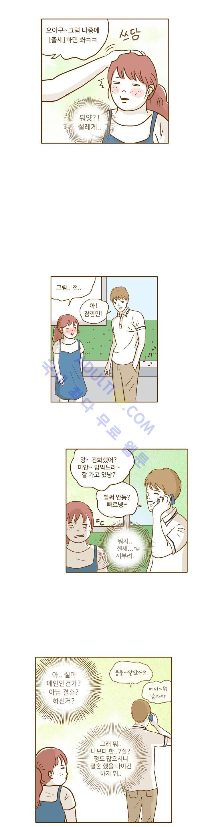 연애고자 모하나 5화 15
