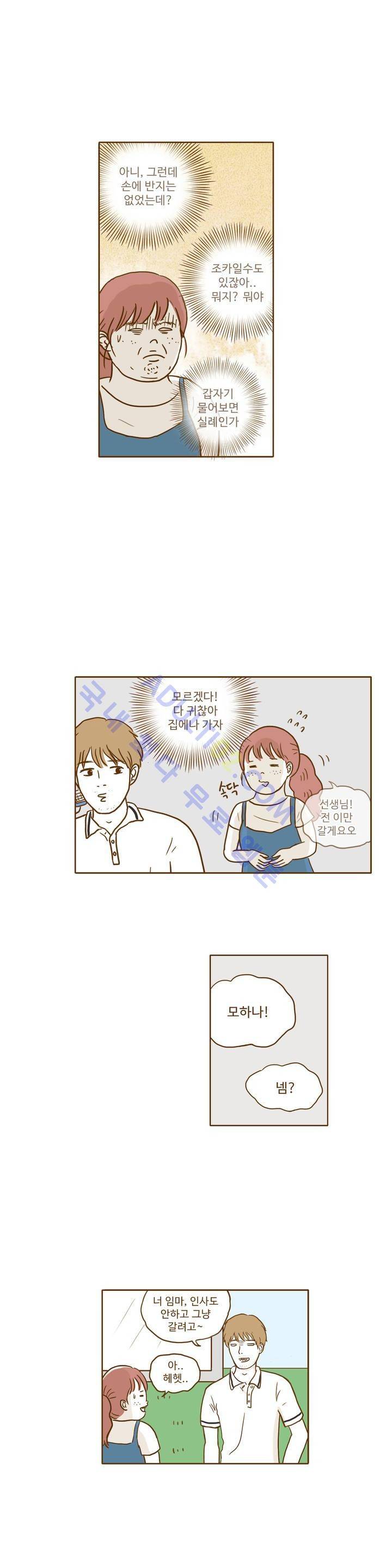 연애고자 모하나 5화 16