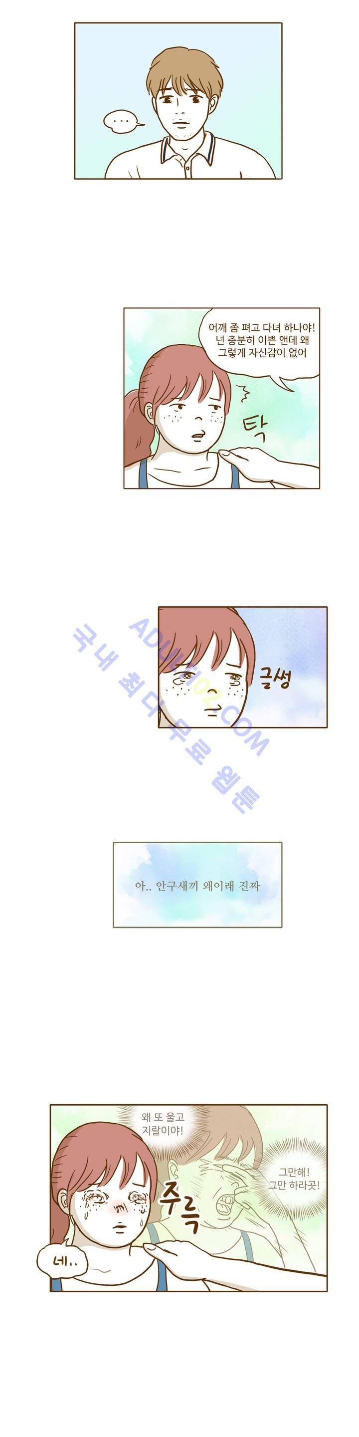 연애고자 모하나 5화 17