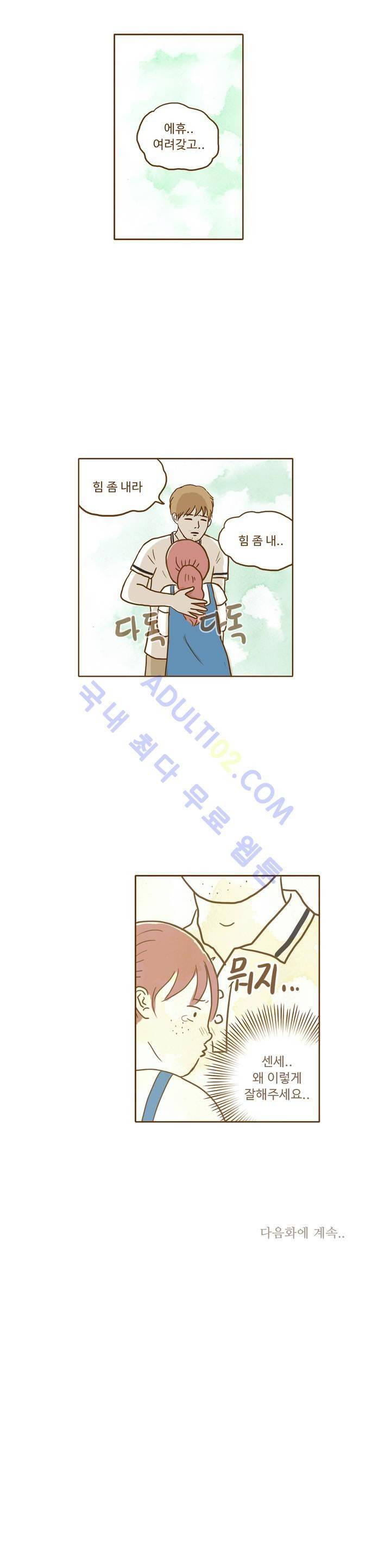 연애고자 모하나 5화 18