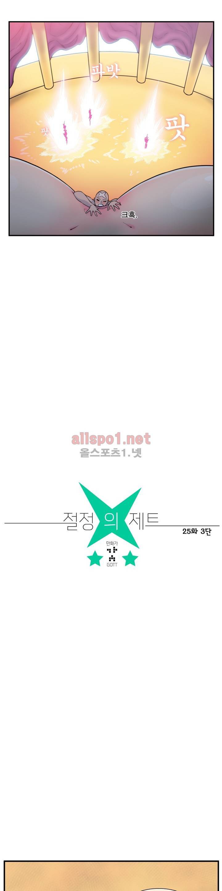 절정의 제트 25화 5