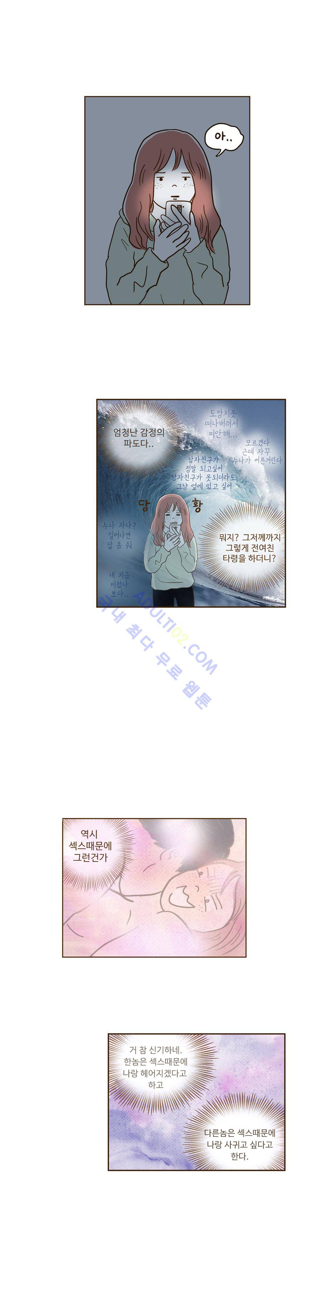 연애고자 모하나  14화 1