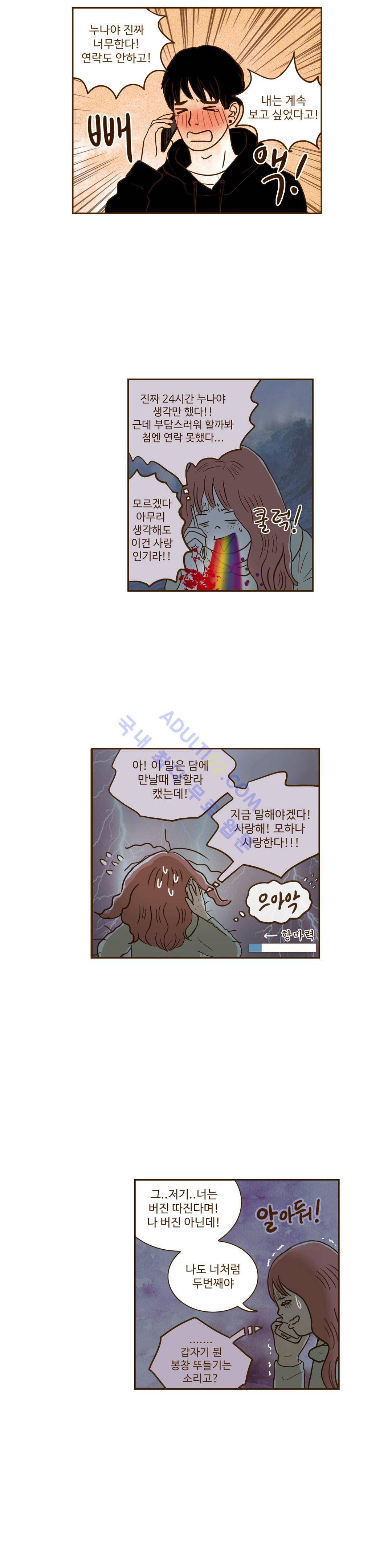 연애고자 모하나  14화 3
