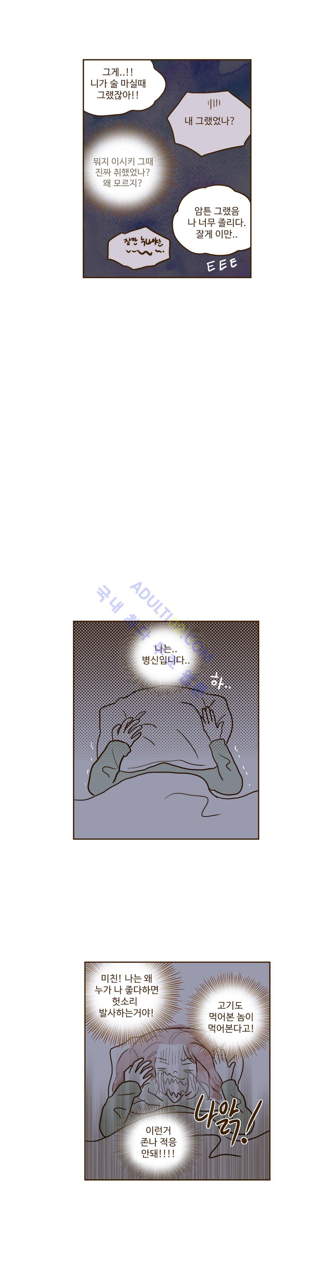 연애고자 모하나  14화 4