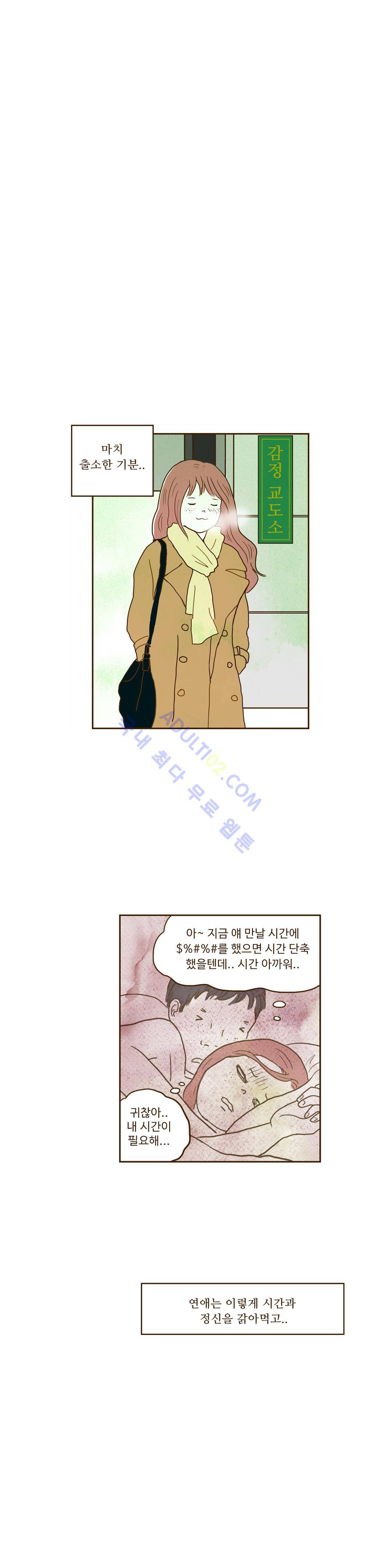 연애고자 모하나  24화 3