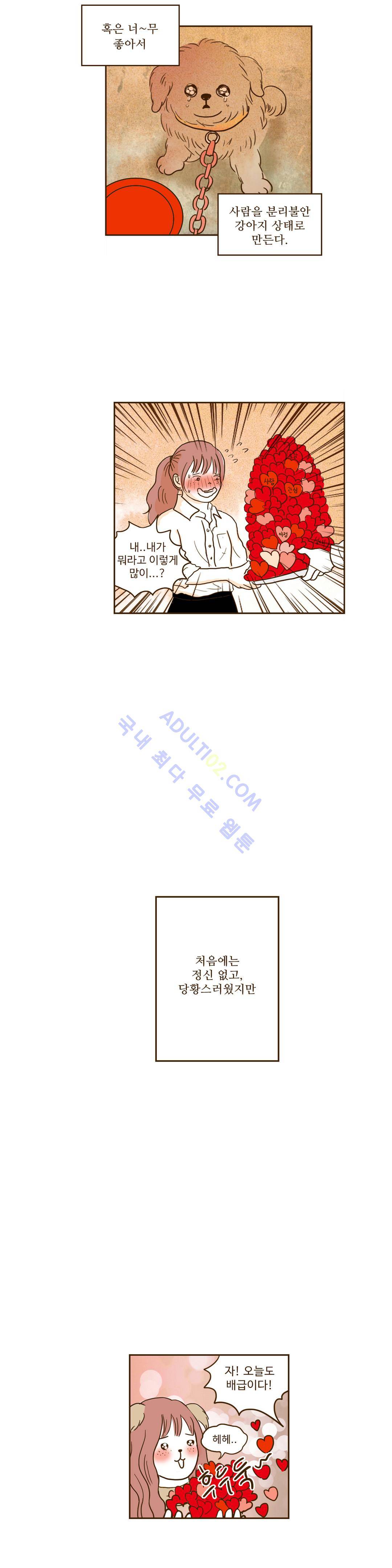 연애고자 모하나  24화 4
