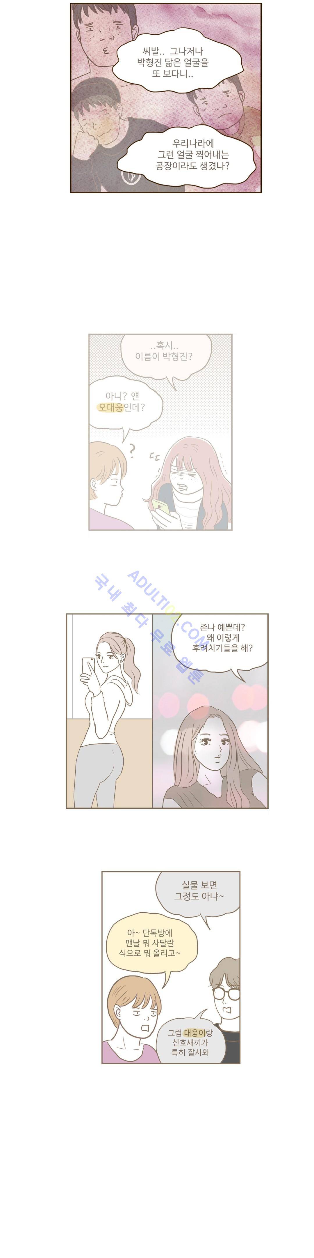 연애고자 모하나  34화 3