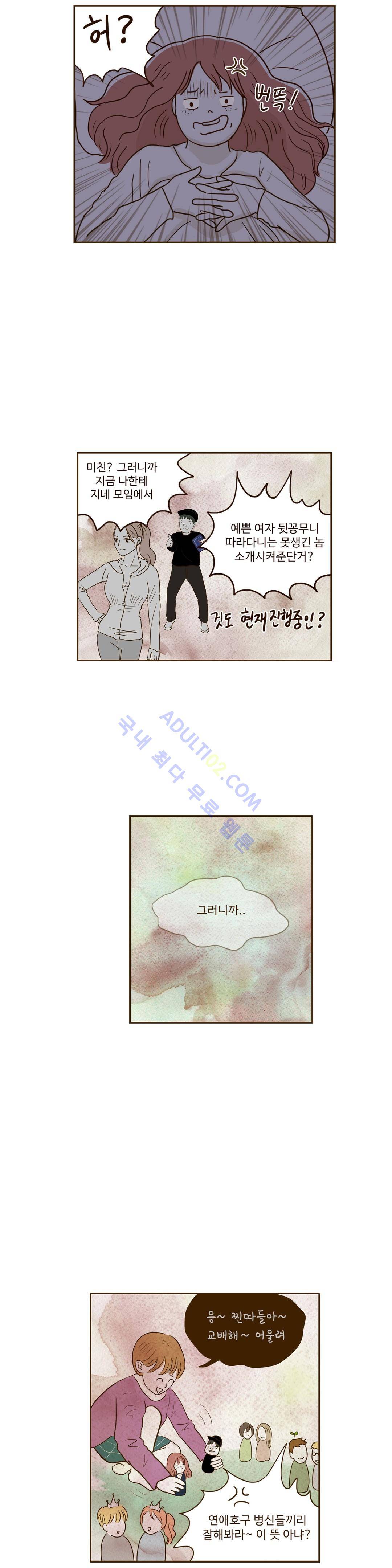 연애고자 모하나  34화 4