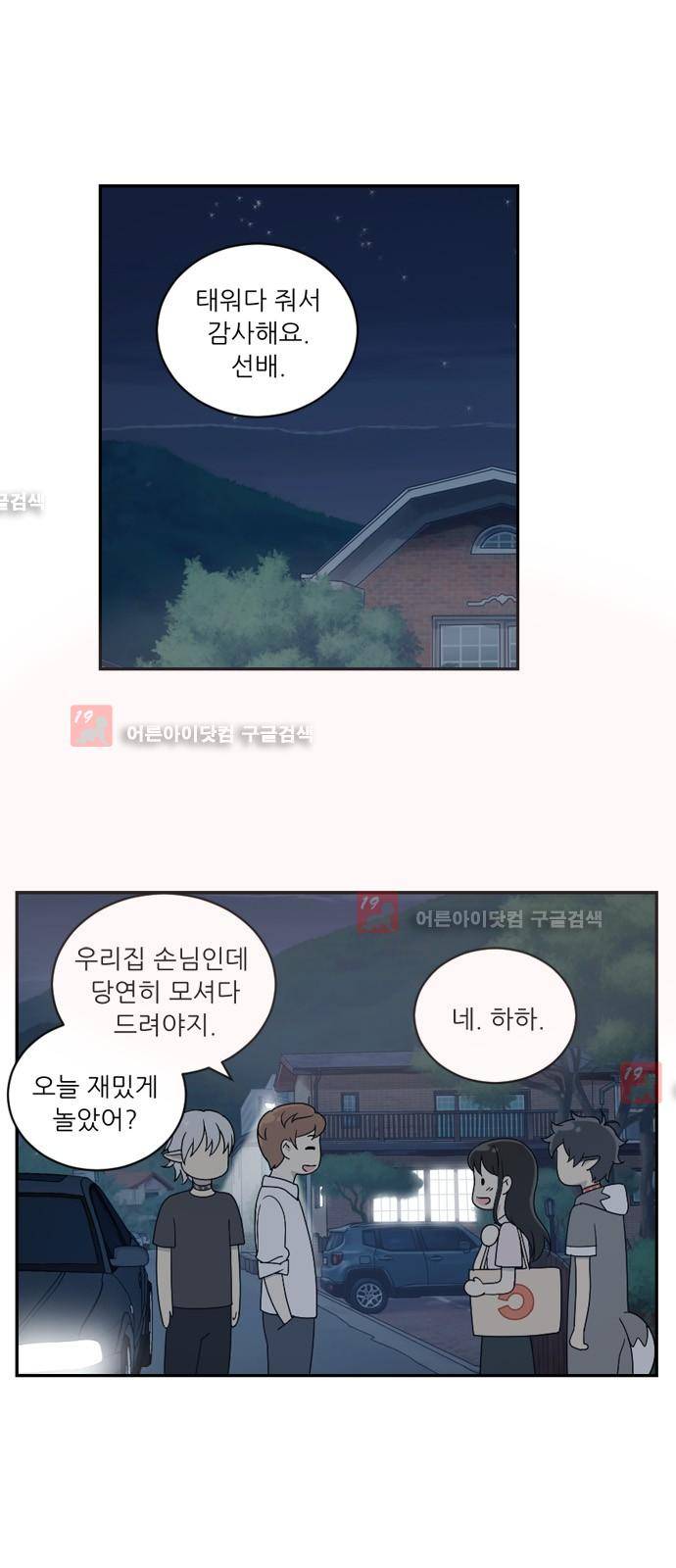 하나의 하루  19화 1