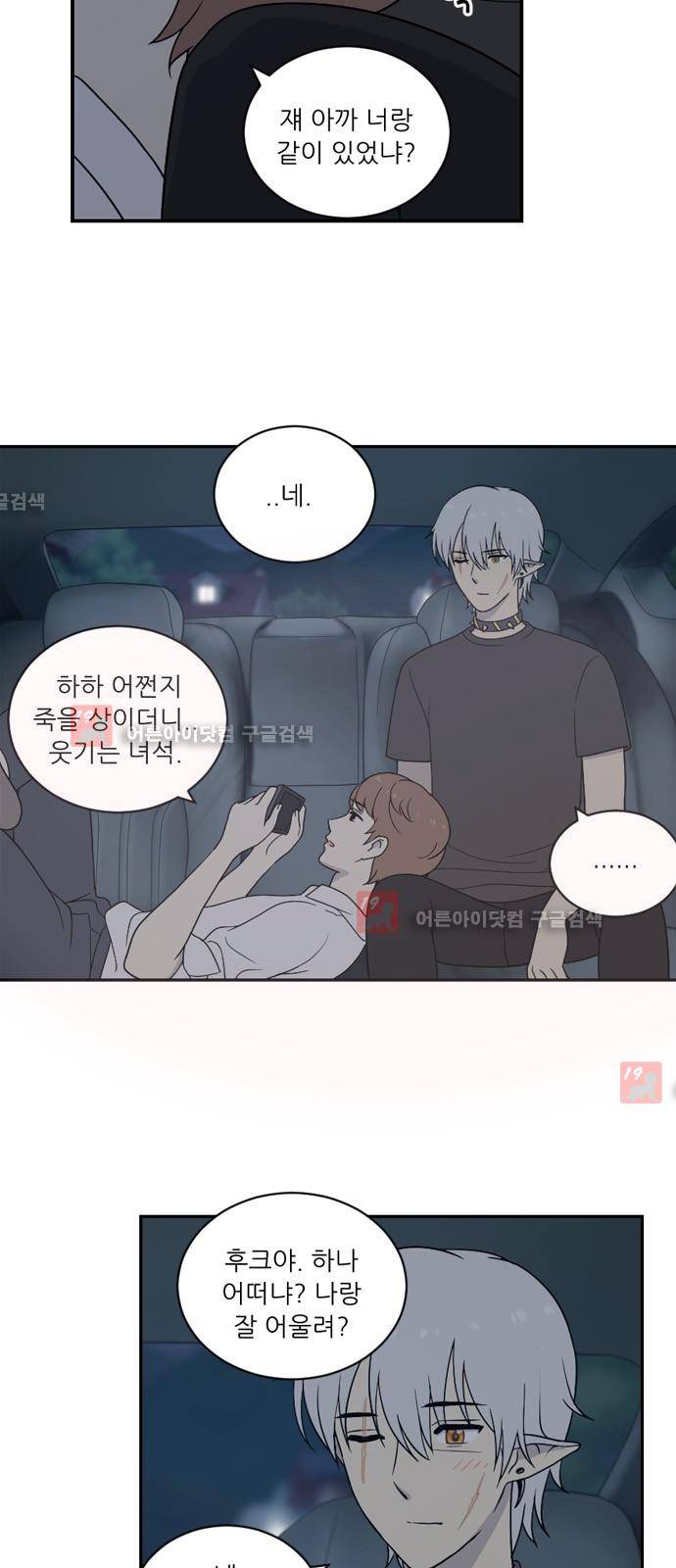 하나의 하루  19화 4
