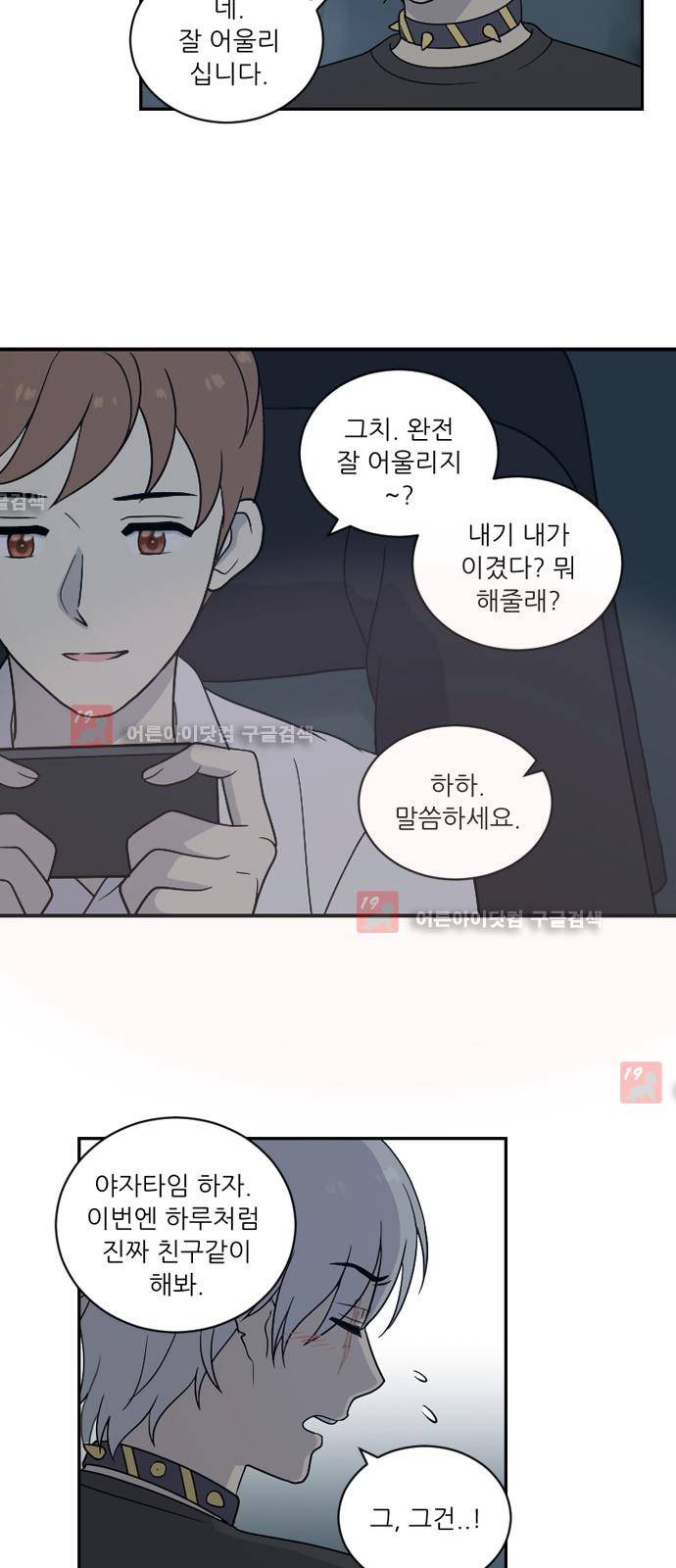 하나의 하루  19화 5