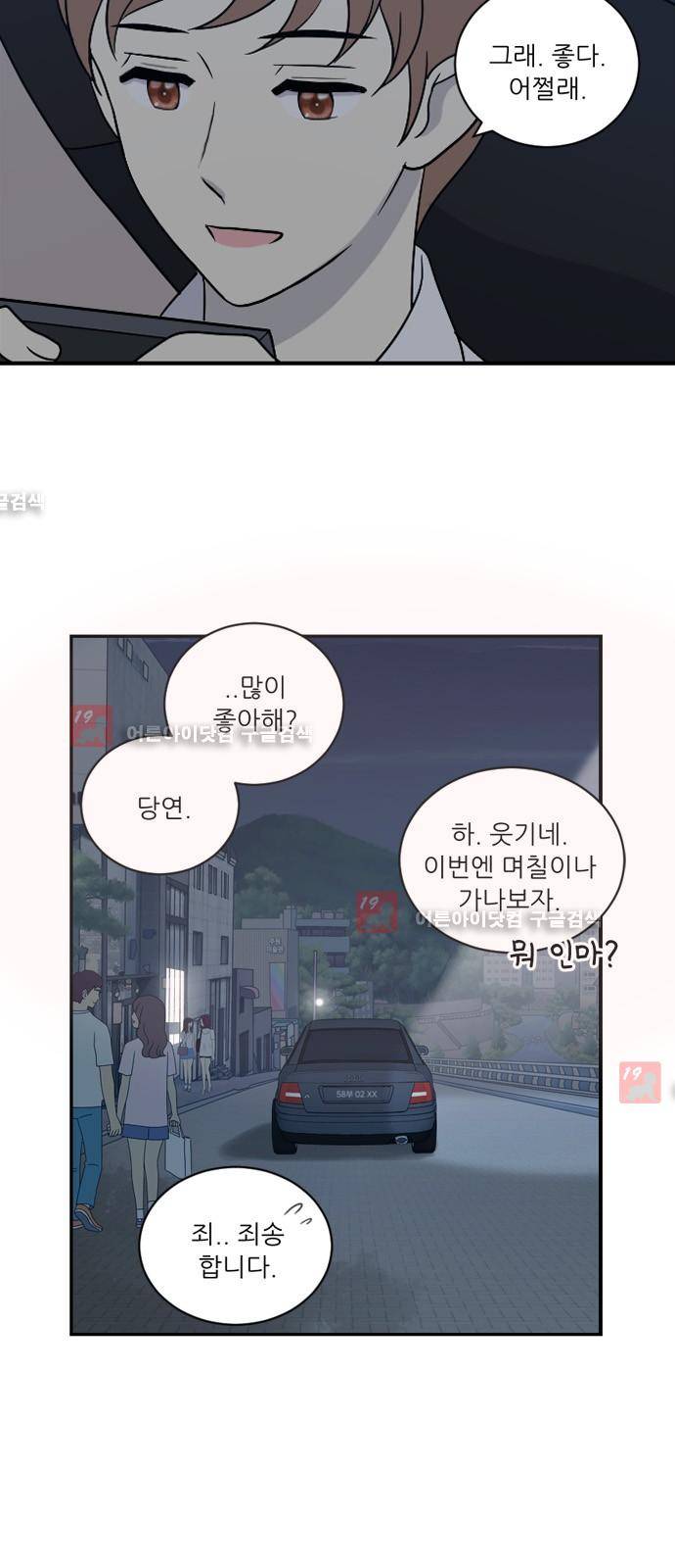 하나의 하루  19화 7