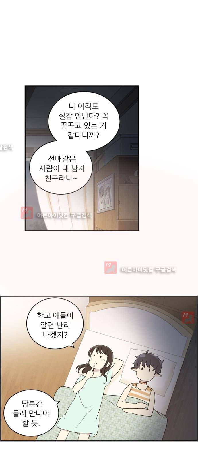 하나의 하루  19화 8
