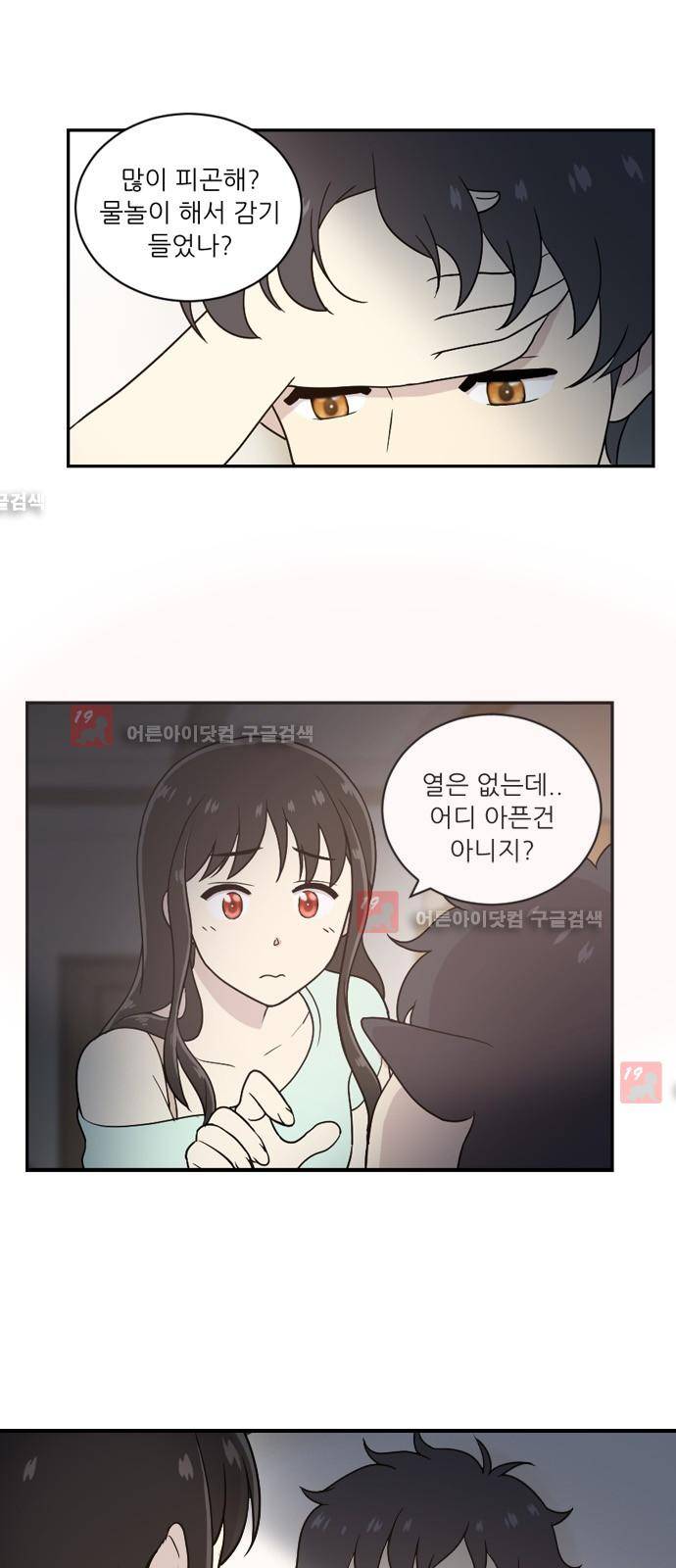 하나의 하루  19화 10
