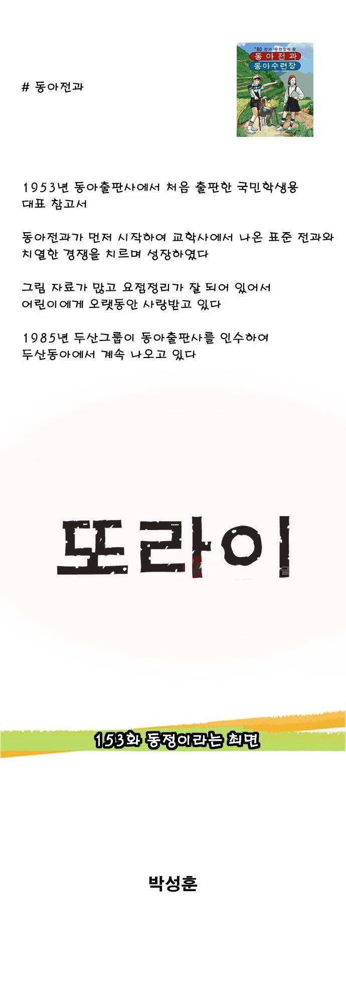 또라이 153화 - 동정이라는 최면 1