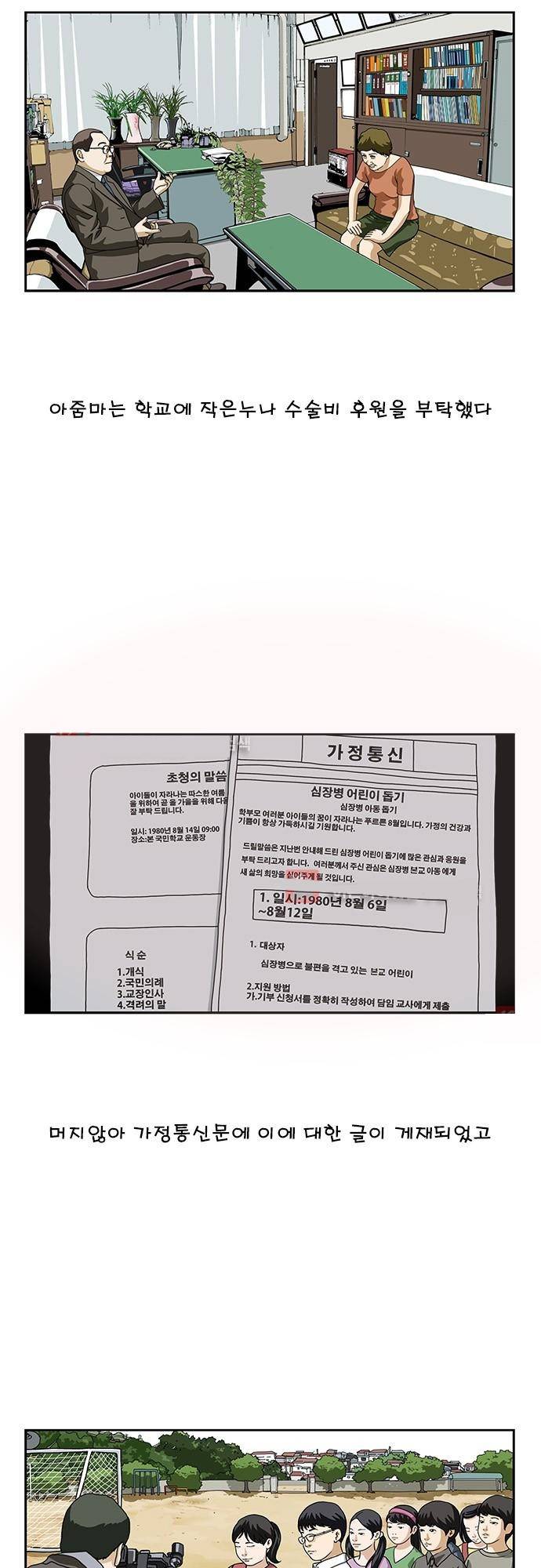 또라이 153화 - 동정이라는 최면 2