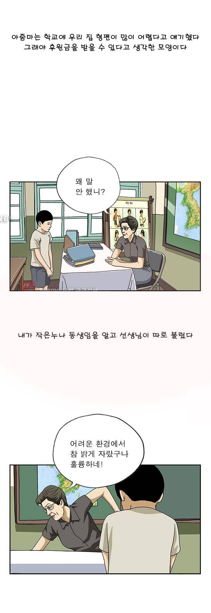 또라이 153화 - 동정이라는 최면 4