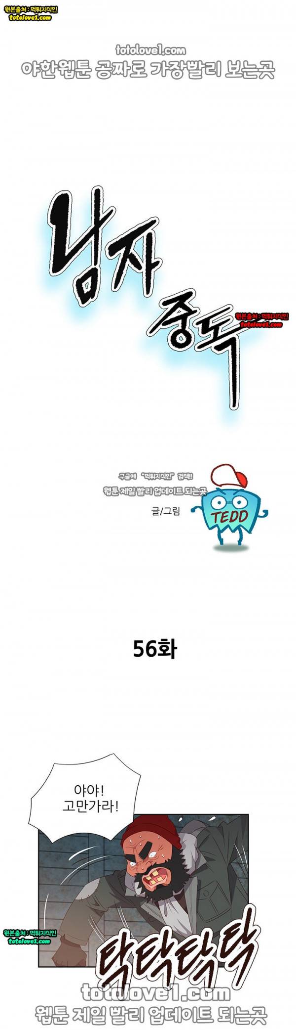 남자 중독 56화 1