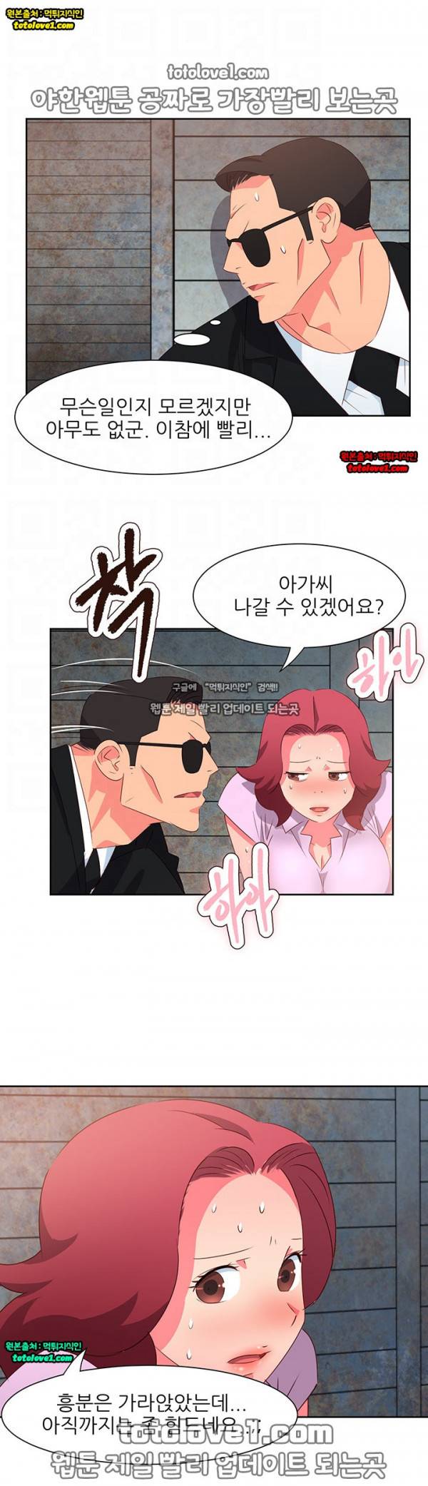 남자 중독 56화 6