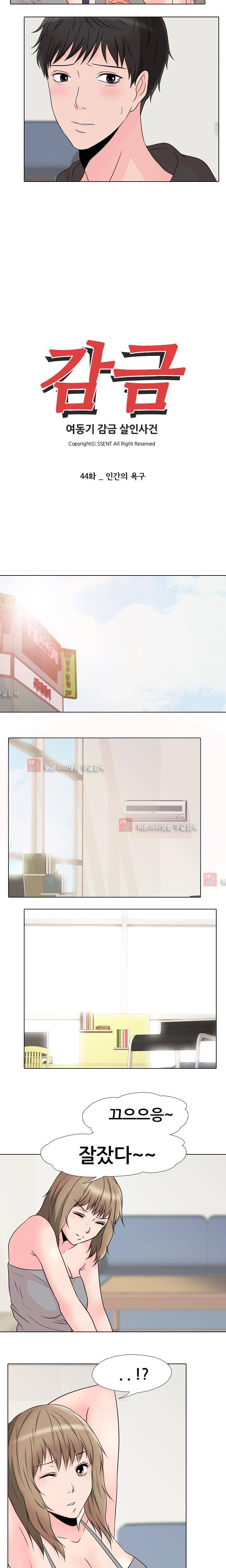 감금  44화 2
