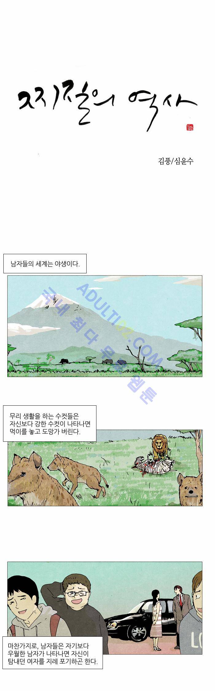 찌질의 역사  4화 1