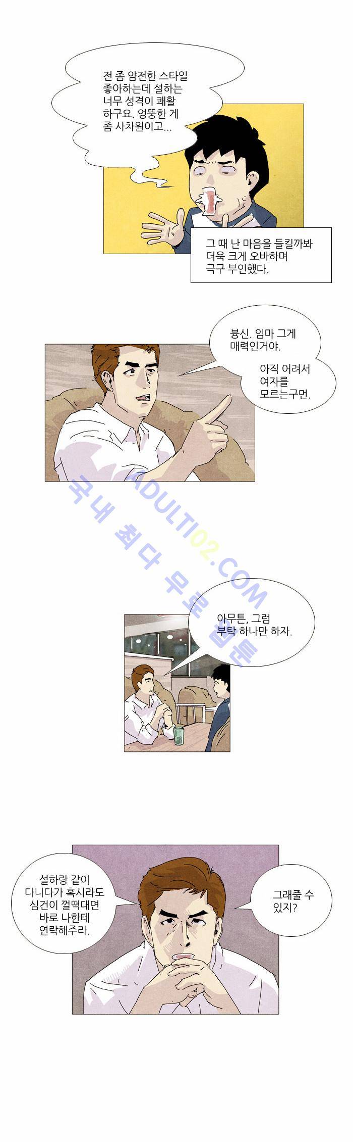 찌질의 역사  4화 4