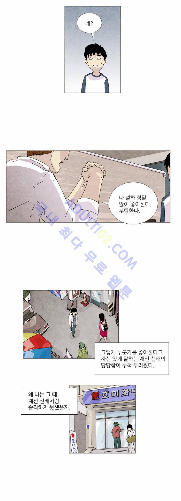찌질의 역사  4화 5