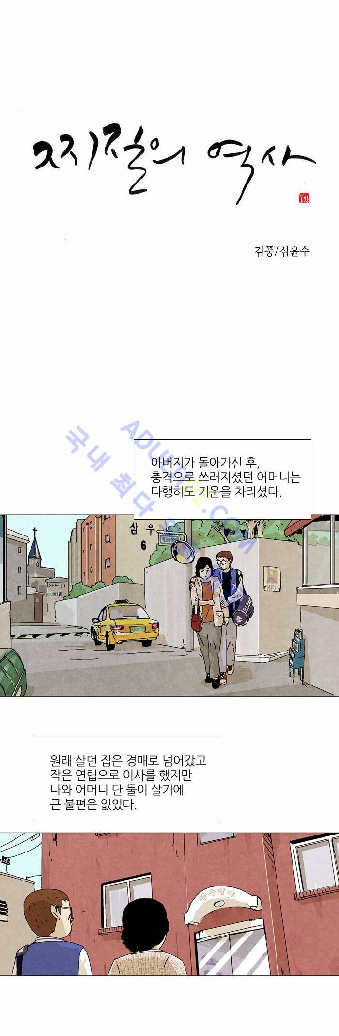 찌질의 역사  14화 1