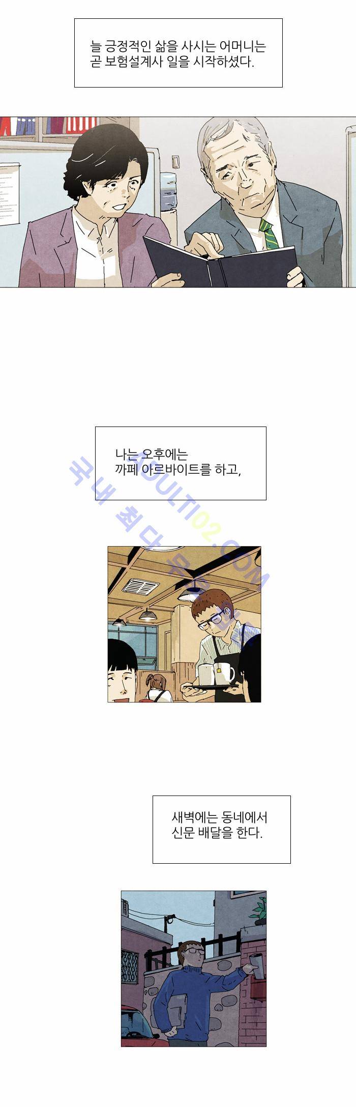 찌질의 역사  14화 2